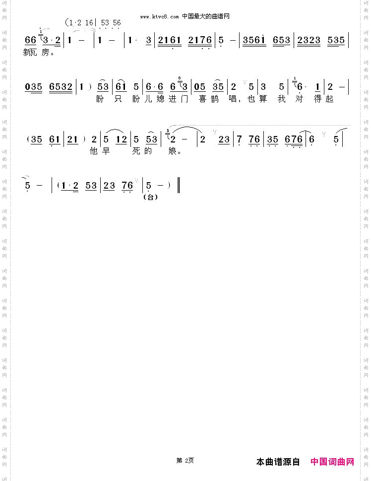 盼只盼儿媳进门喜鹊唱《桃园喜》吴有福唱段