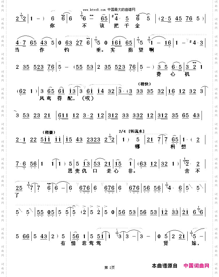 舍不得有情意莺莺贤妹《西厢记》张君瑞唱段