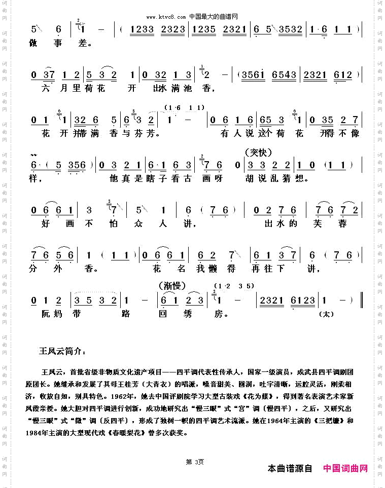 [四平调]报花名