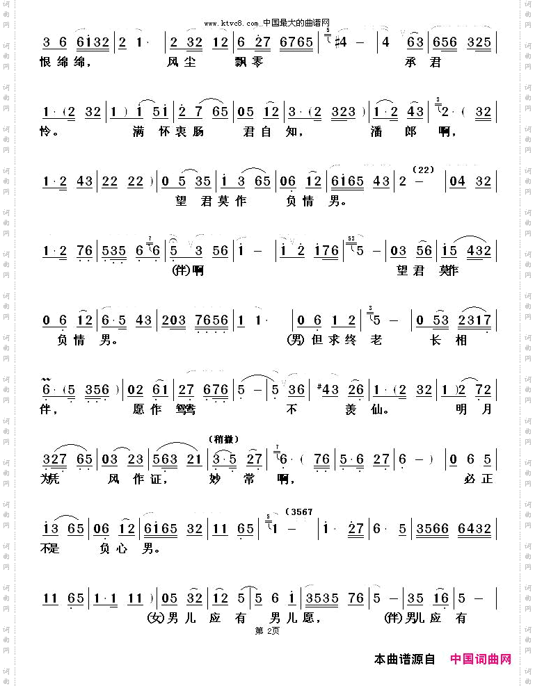 天上人间共团圆_ 《必正与妙常》选段 