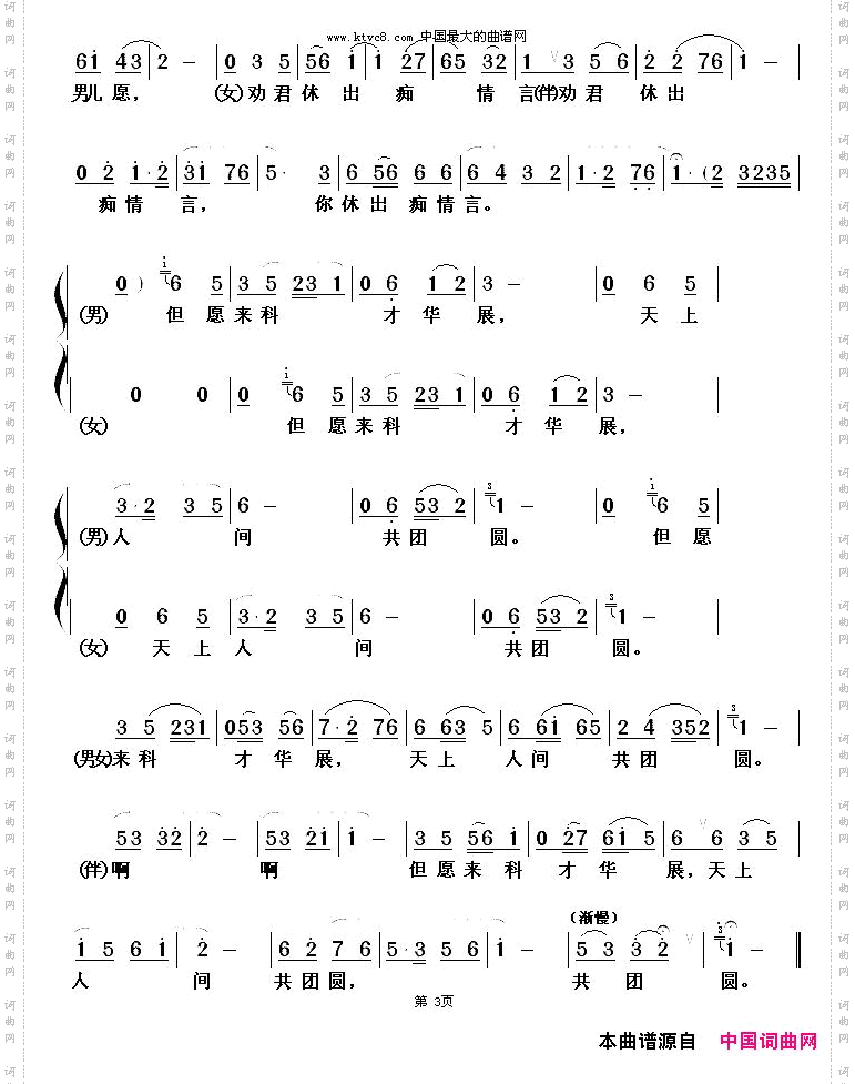 天上人间共团圆_ 《必正与妙常》选段 