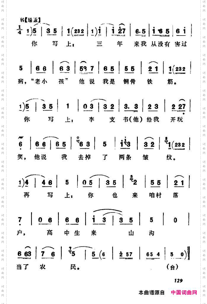 俺外甥在部队给我来信《朝阳沟》二大娘唱段