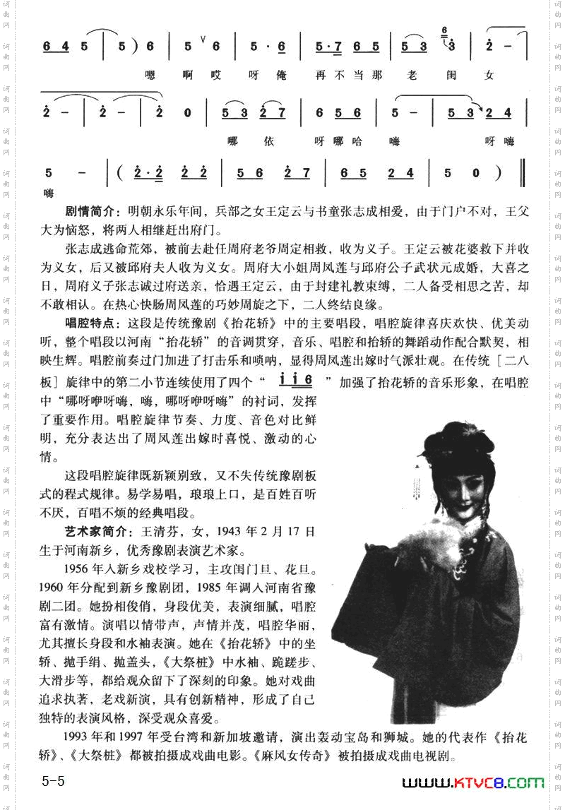 从今后再不当那老闺女_《抬花轿》选段