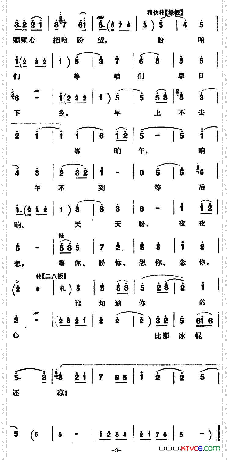贫下中农颗颗心把咱盼望《朝阳沟》拴保唱段