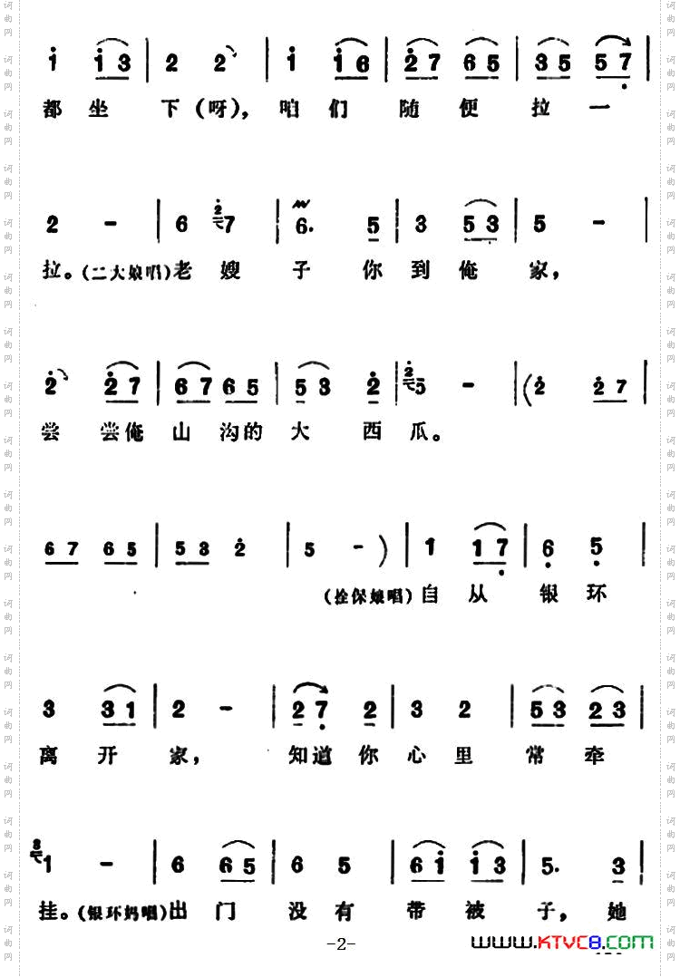 咱们说说知心话_《朝阳沟》拴保娘、银环妈、二大娘、银环唱段