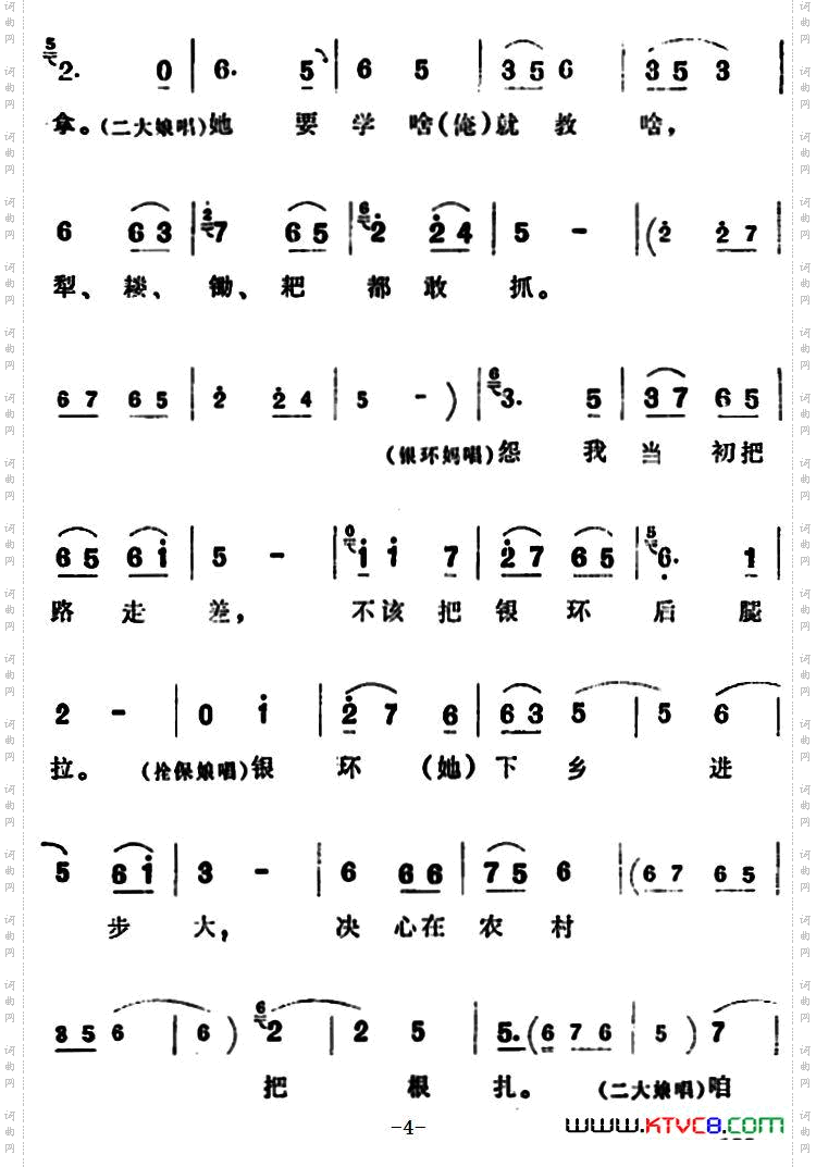 咱们说说知心话_《朝阳沟》拴保娘、银环妈、二大娘、银环唱段