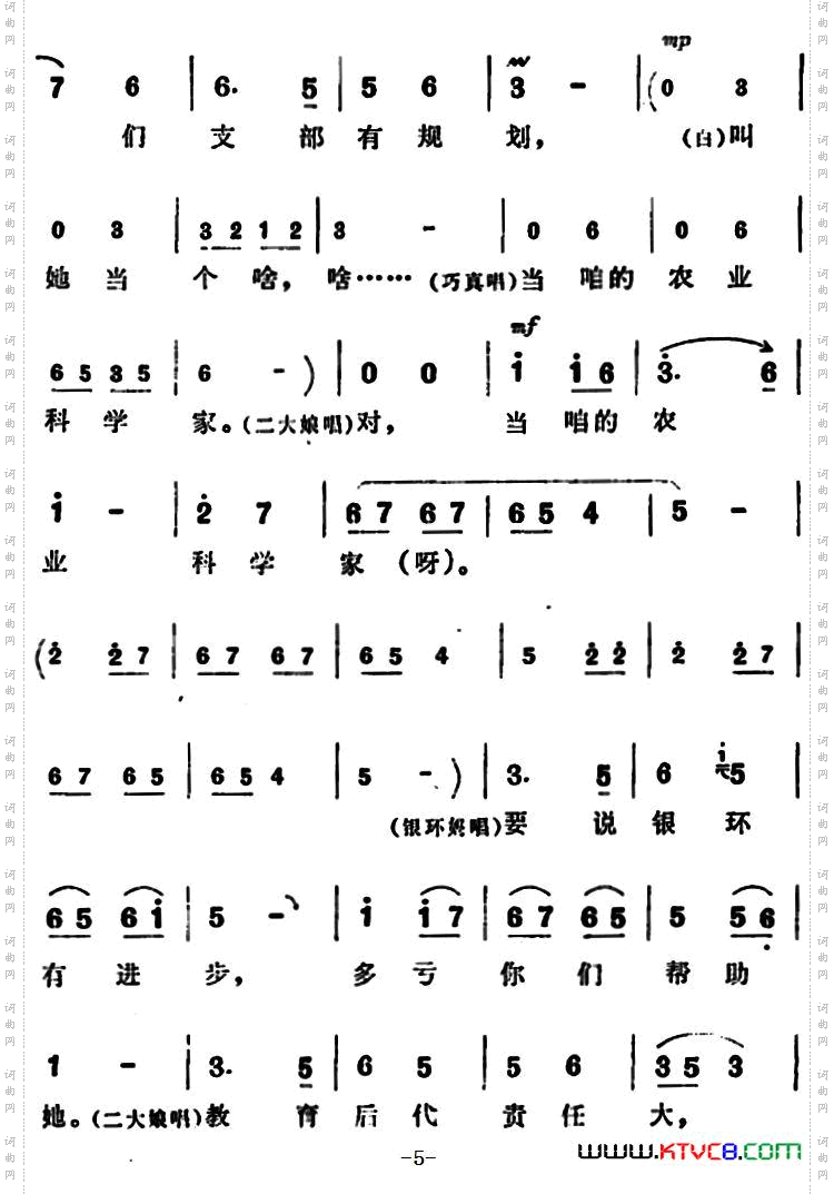 咱们说说知心话_《朝阳沟》拴保娘、银环妈、二大娘、银环唱段