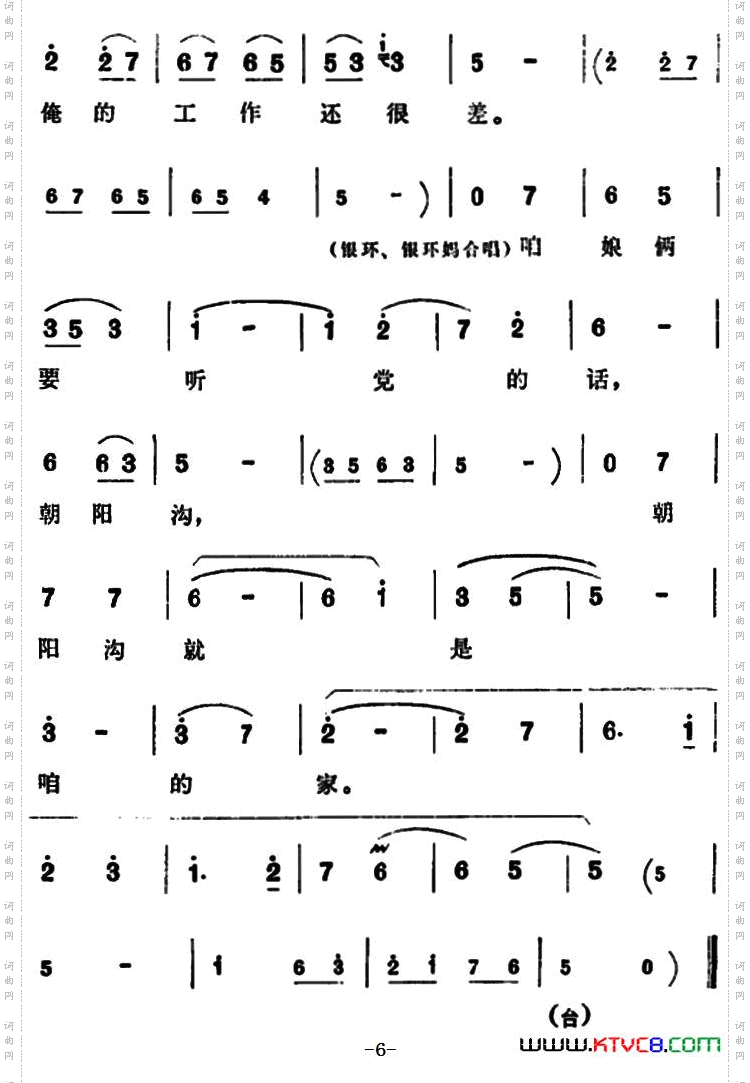咱们说说知心话_《朝阳沟》拴保娘、银环妈、二大娘、银环唱段