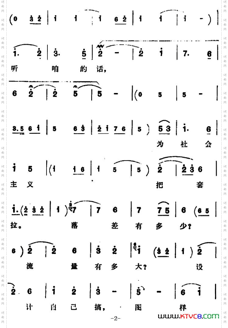 为社会主义把套拉《朝阳沟》支书唱段