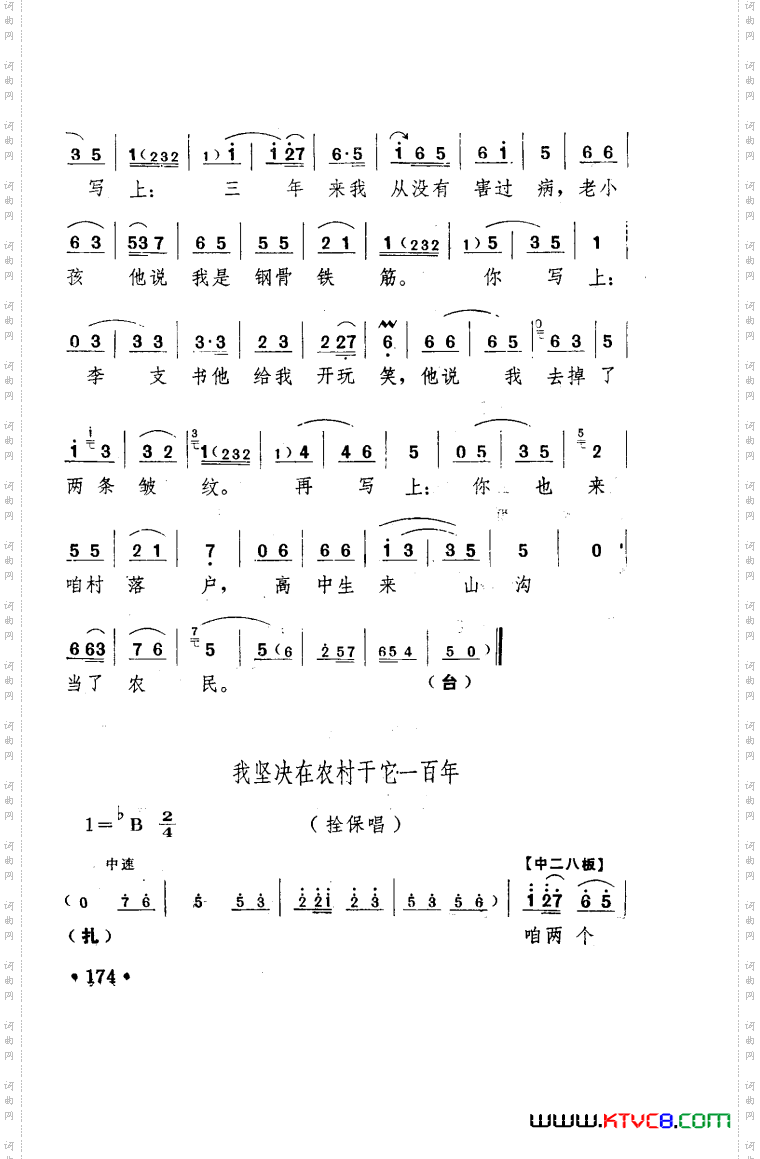 朝阳沟豫剧乐谱舞台版101-150