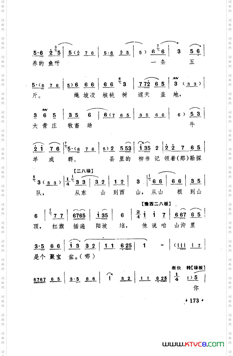 朝阳沟豫剧乐谱舞台版101-150