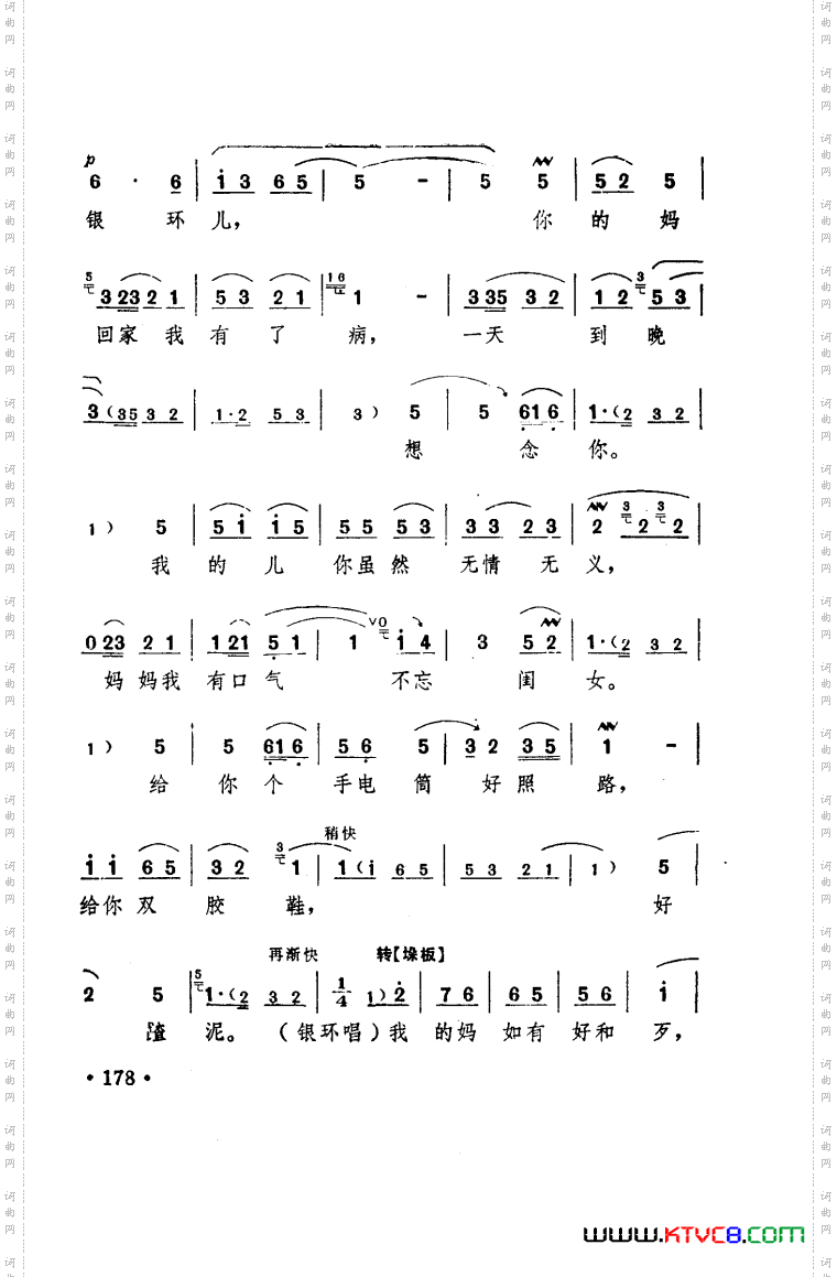 朝阳沟豫剧乐谱舞台版101-150