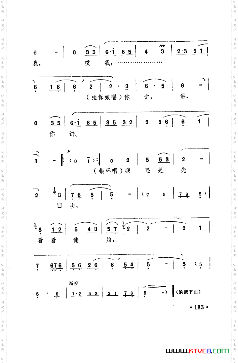 朝阳沟豫剧乐谱舞台版101-150