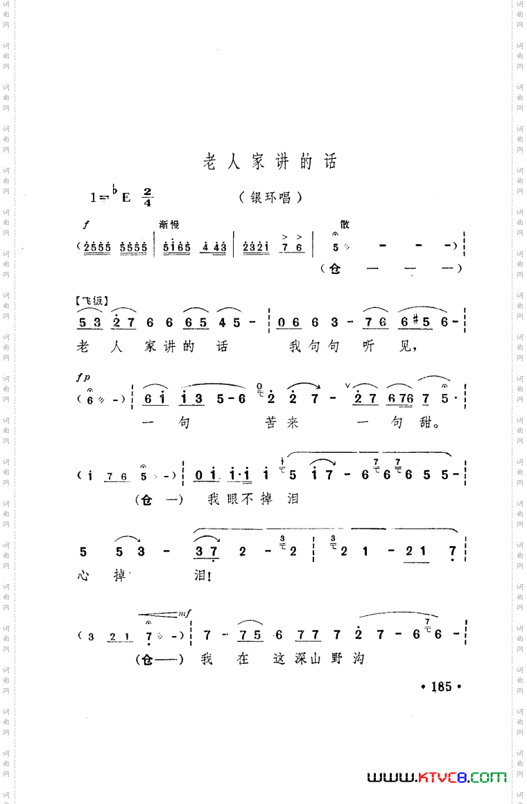 朝阳沟豫剧乐谱舞台版101-150