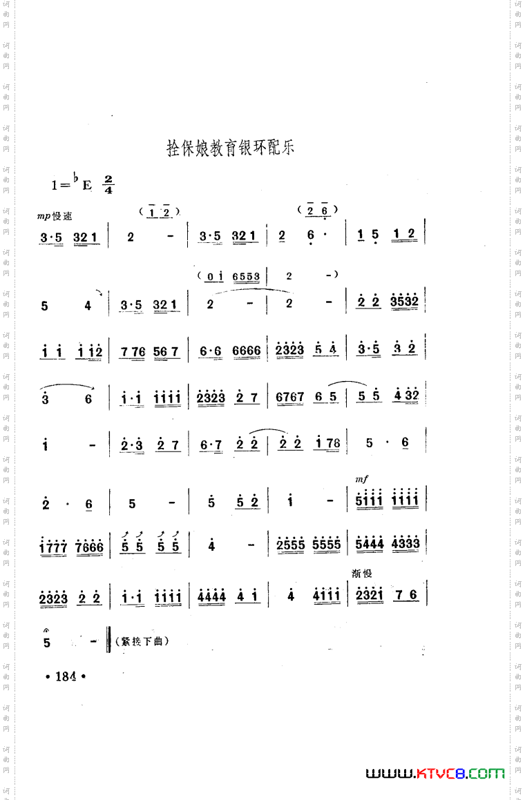 朝阳沟豫剧乐谱舞台版101-150