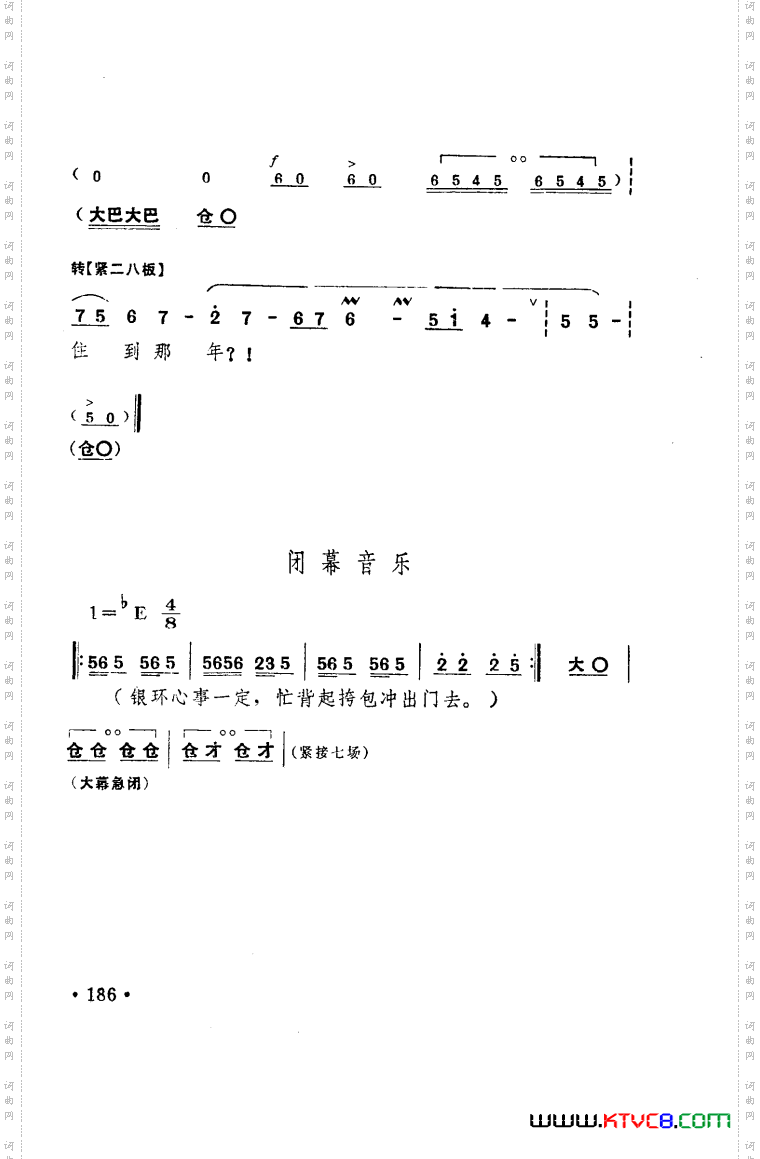 朝阳沟豫剧乐谱舞台版101-150