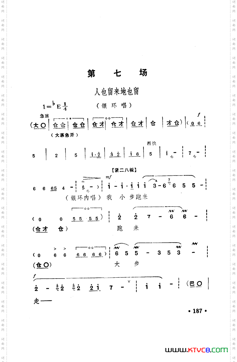 朝阳沟豫剧乐谱舞台版101-150