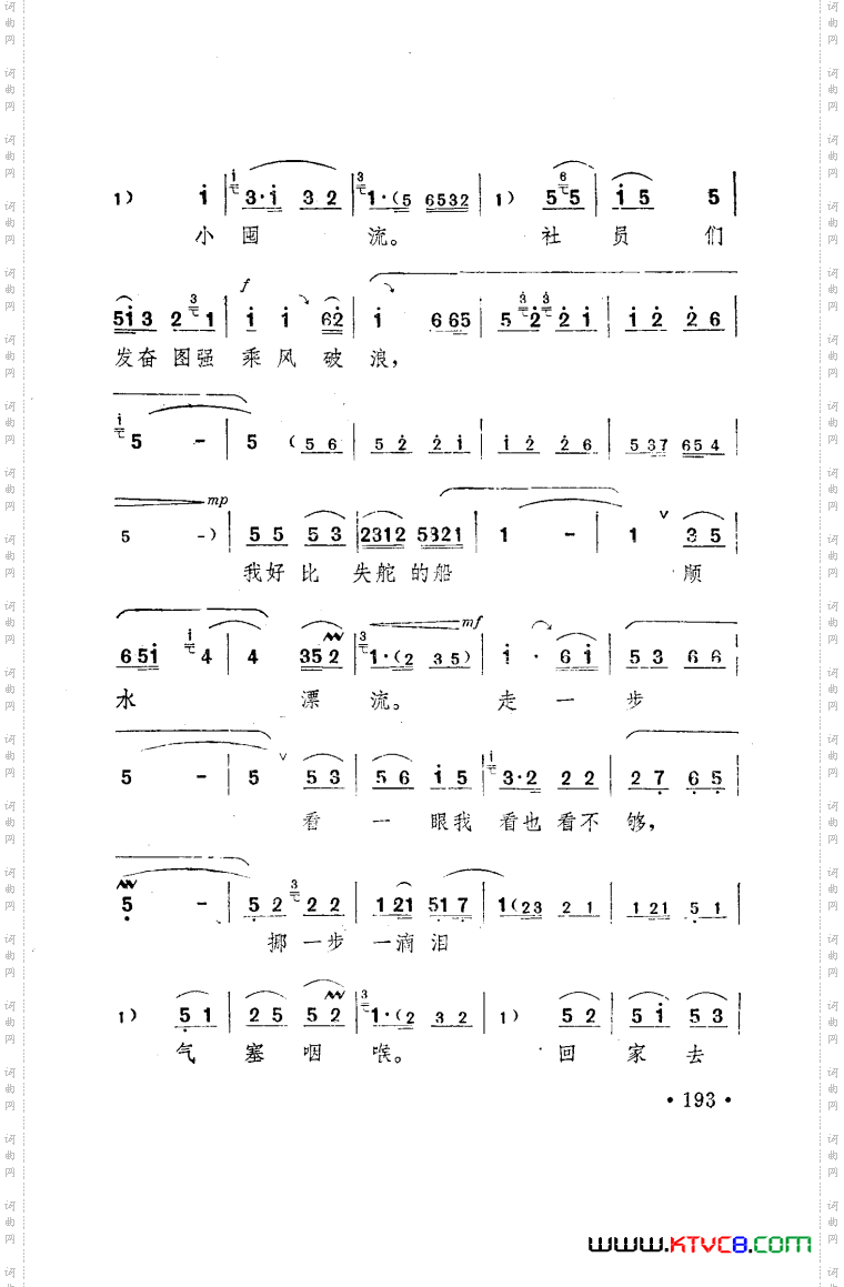 朝阳沟豫剧乐谱舞台版101-150
