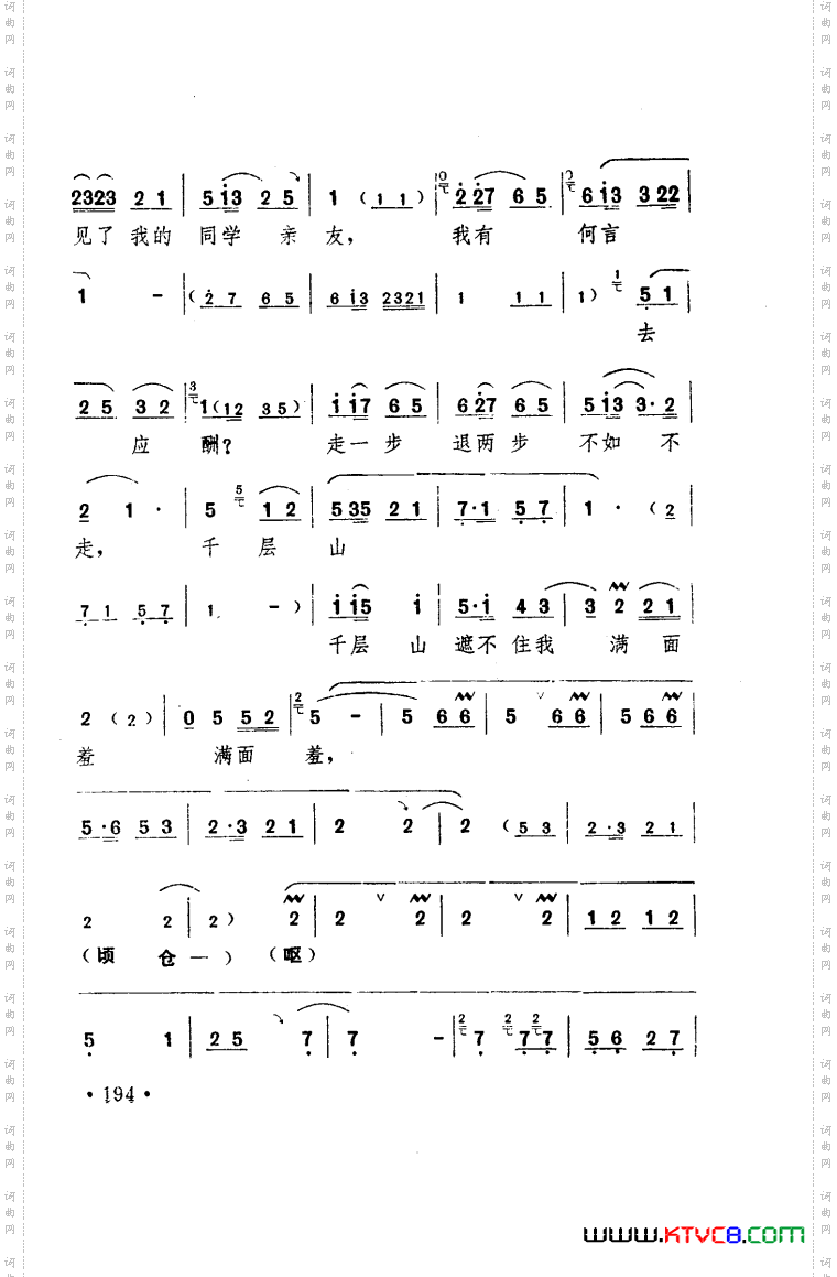 朝阳沟豫剧乐谱舞台版101-150