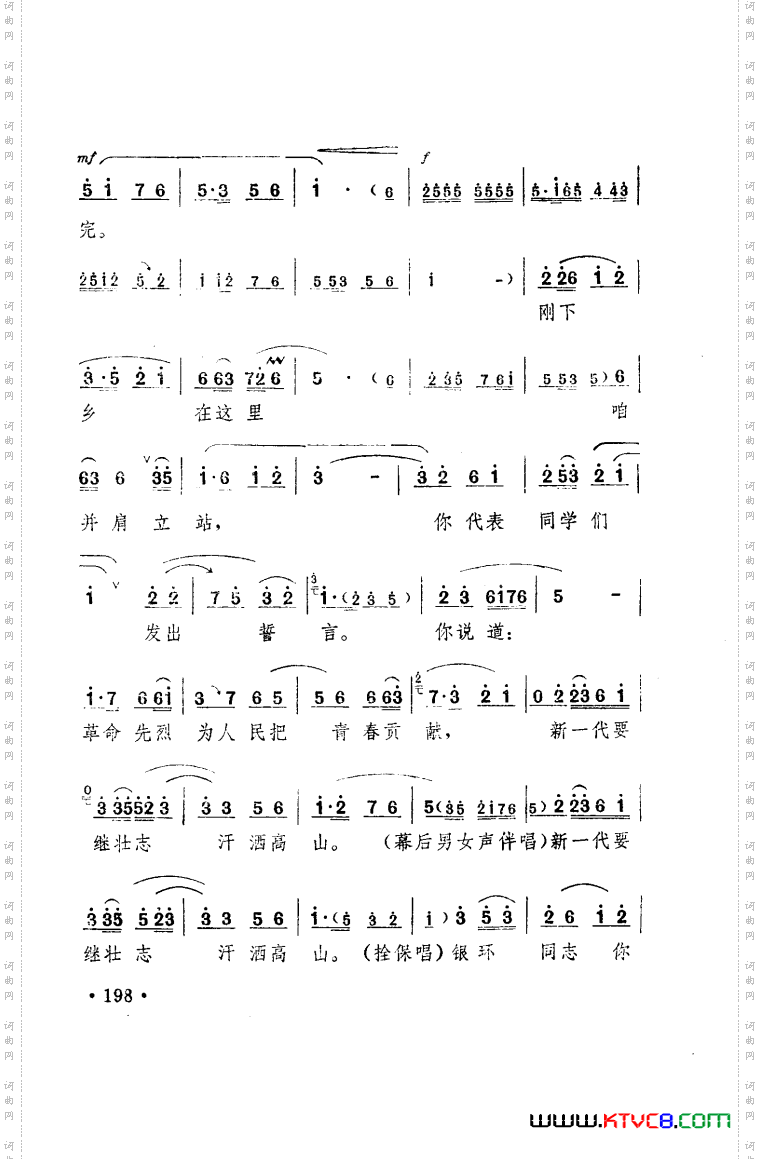 朝阳沟豫剧乐谱舞台版101-150