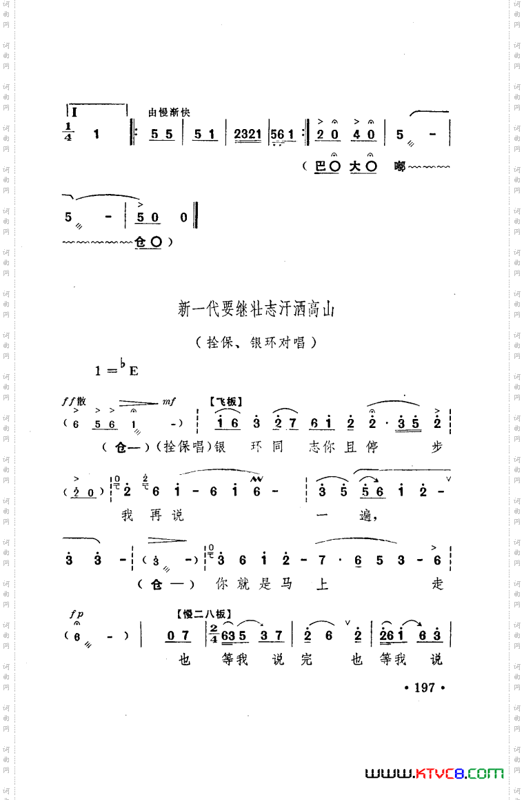 朝阳沟豫剧乐谱舞台版101-150