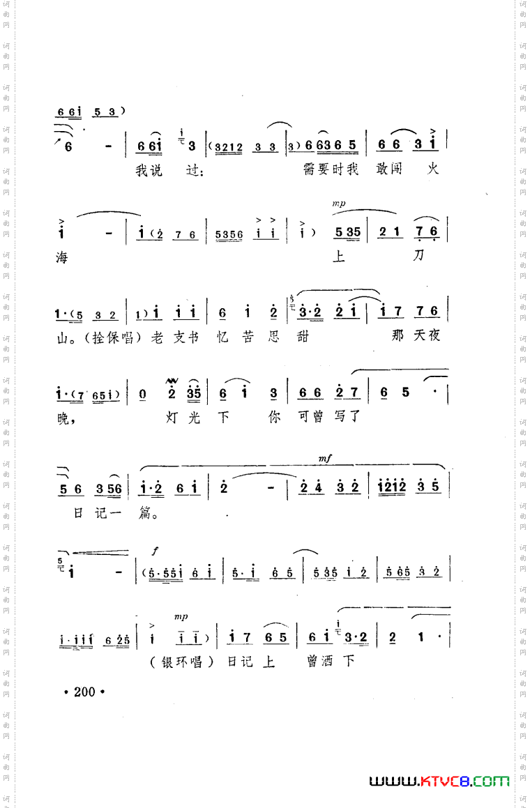 朝阳沟豫剧乐谱舞台版101-150