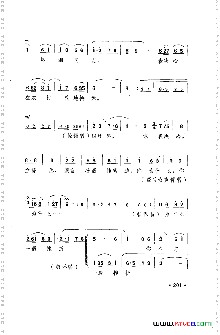 朝阳沟豫剧乐谱舞台版101-150