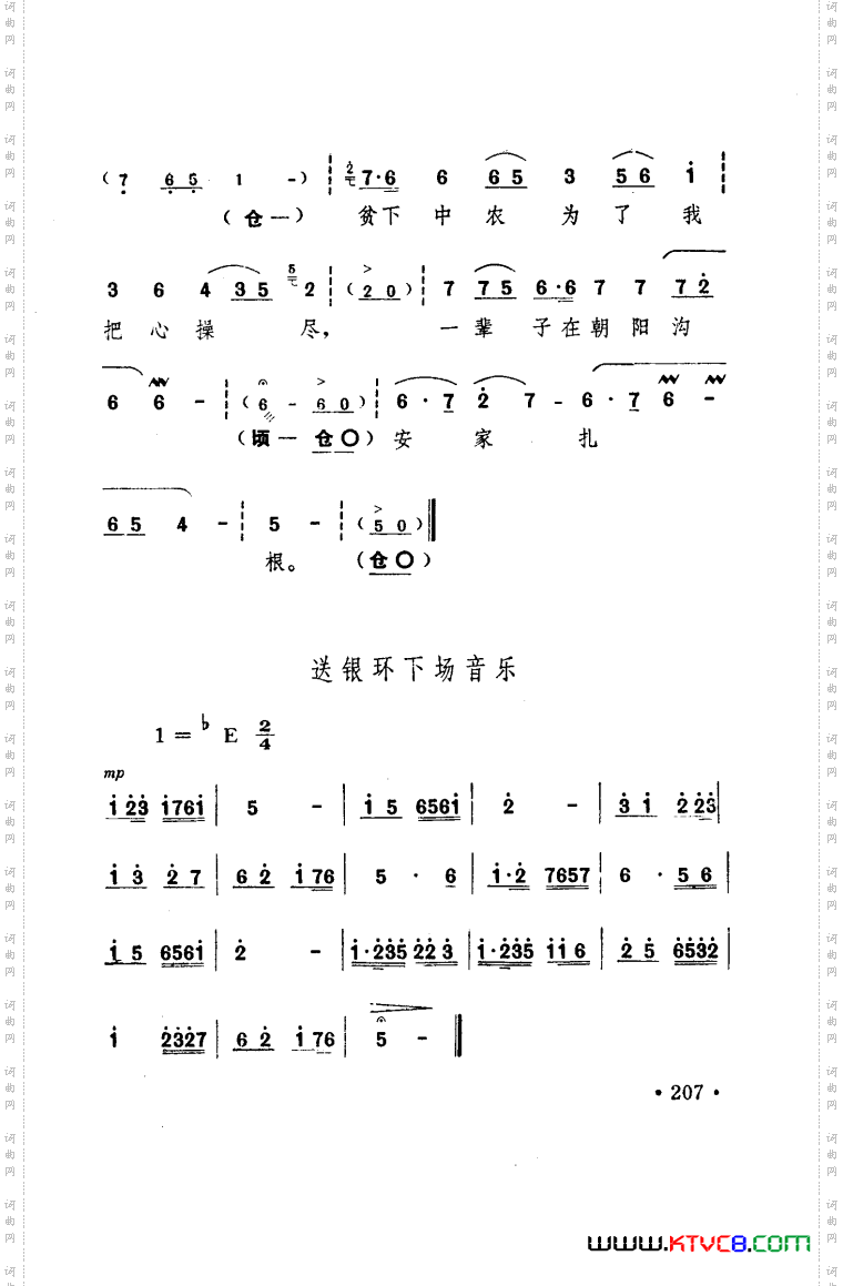 朝阳沟豫剧乐谱舞台版101-150