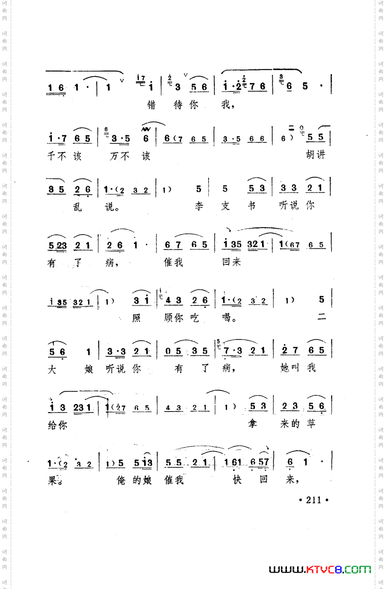 朝阳沟豫剧乐谱舞台版101-150