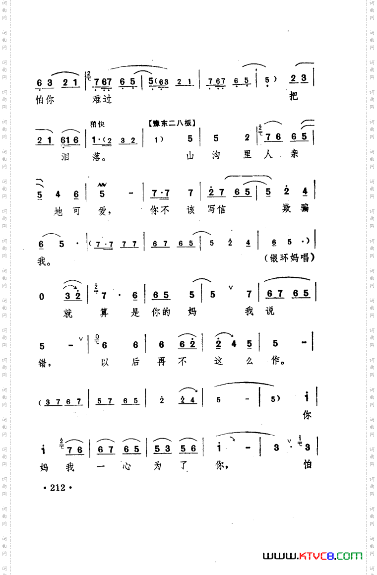 朝阳沟豫剧乐谱舞台版101-150