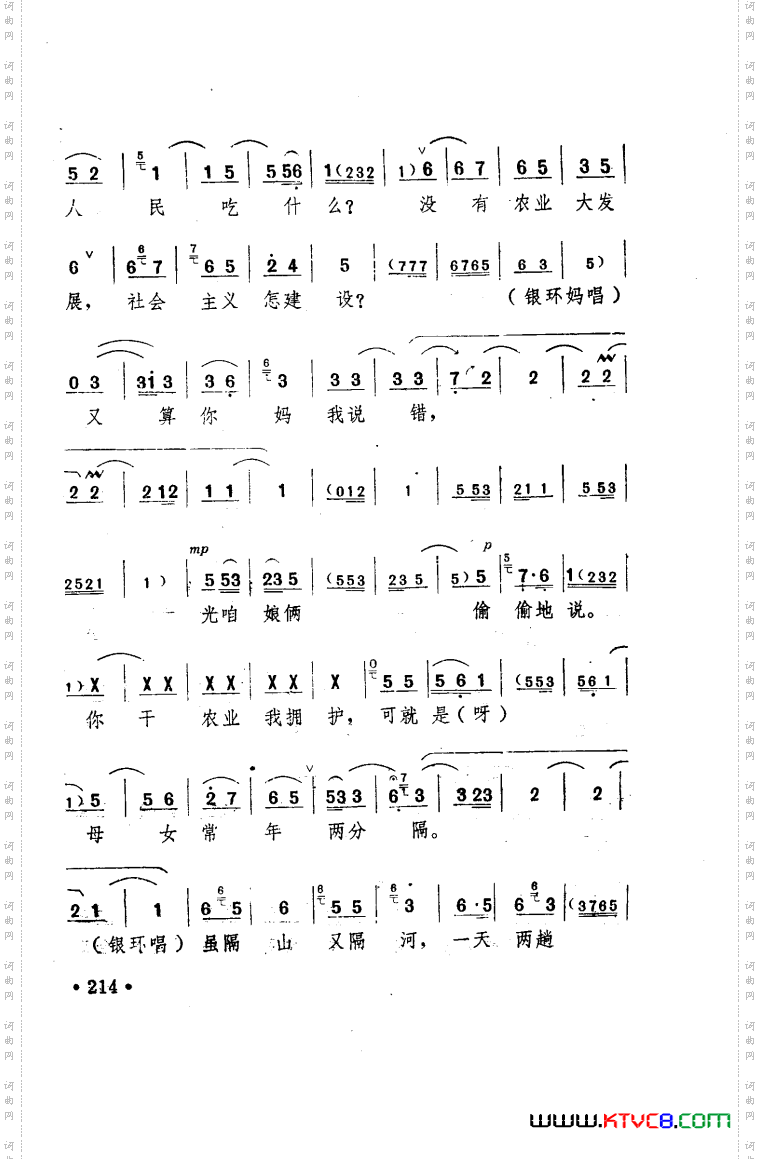 朝阳沟豫剧乐谱舞台版101-150