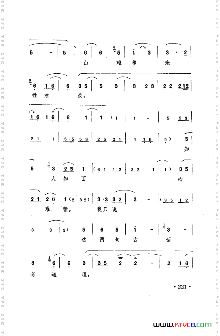 朝阳沟豫剧乐谱舞台版101-150