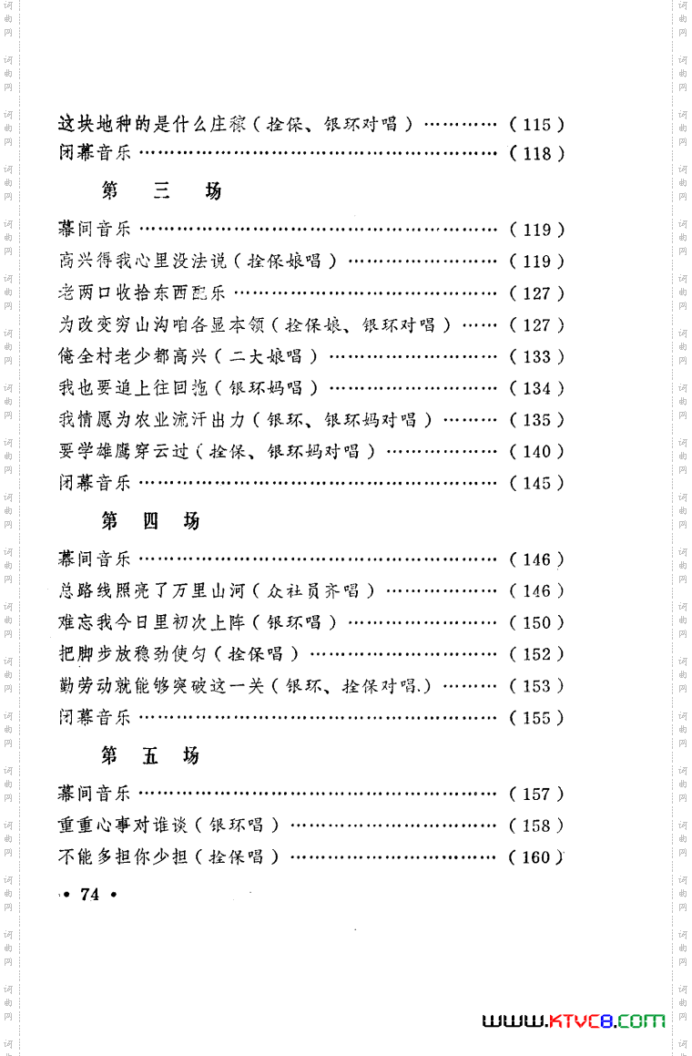 朝阳沟豫剧乐谱舞台版001-050