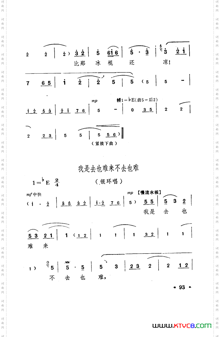 朝阳沟豫剧乐谱舞台版001-050