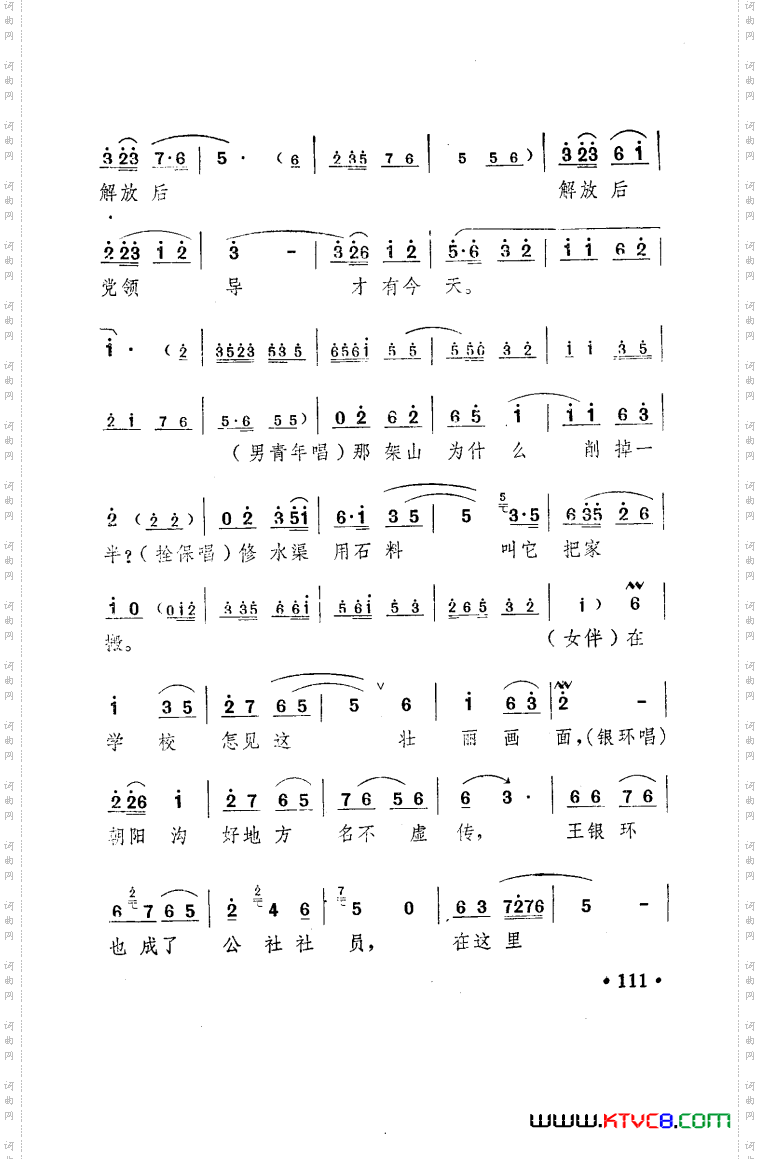 朝阳沟豫剧乐谱舞台版001-050