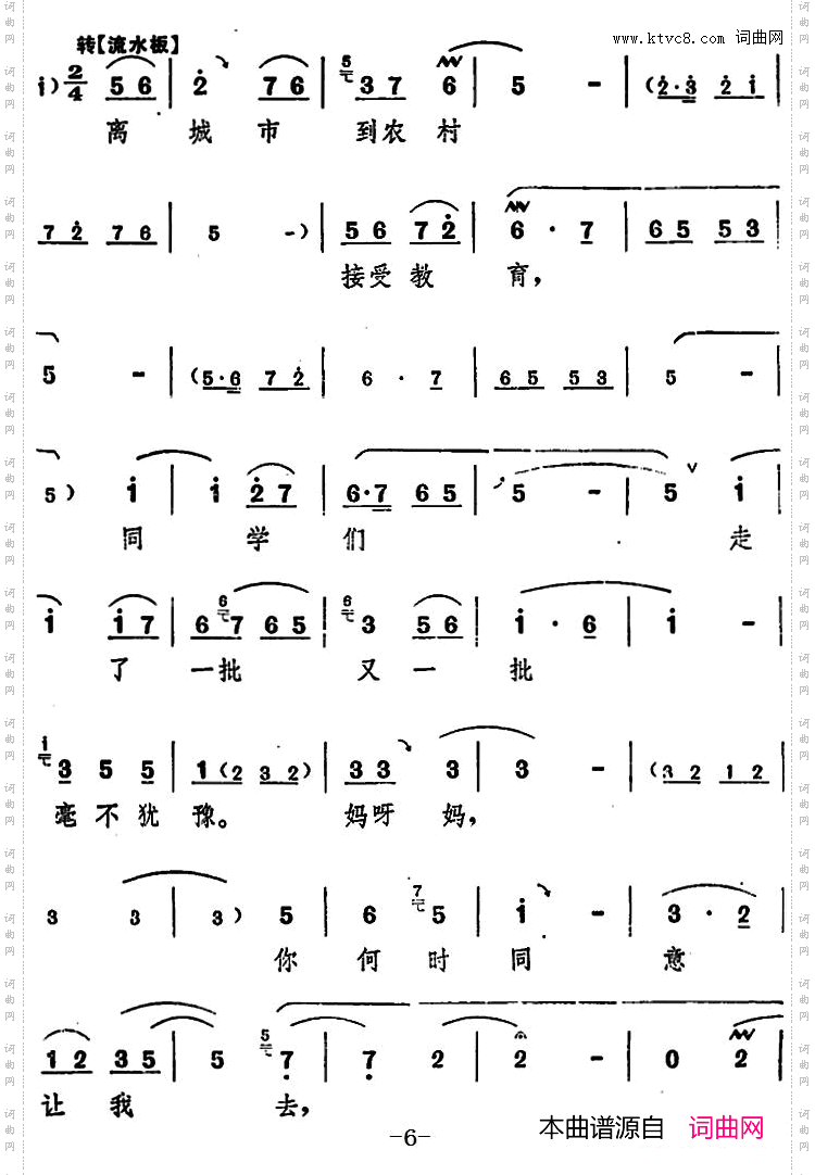 舞台版《朝阳沟》主旋律乐谱之第一场
