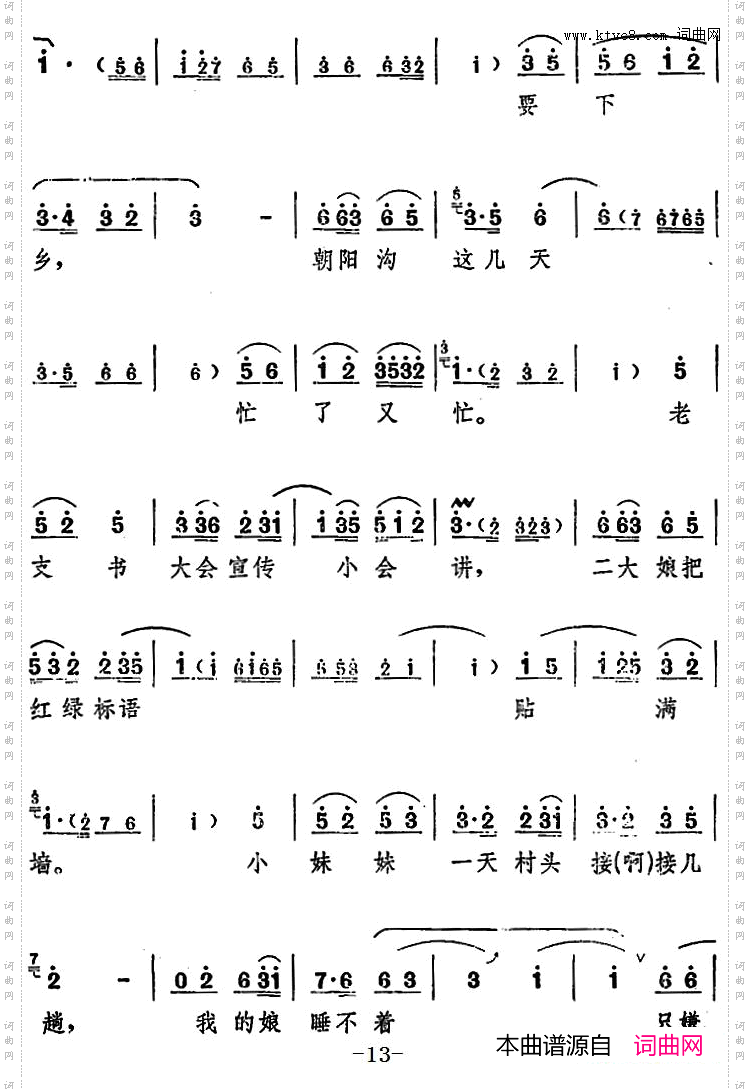 舞台版《朝阳沟》主旋律乐谱之第一场