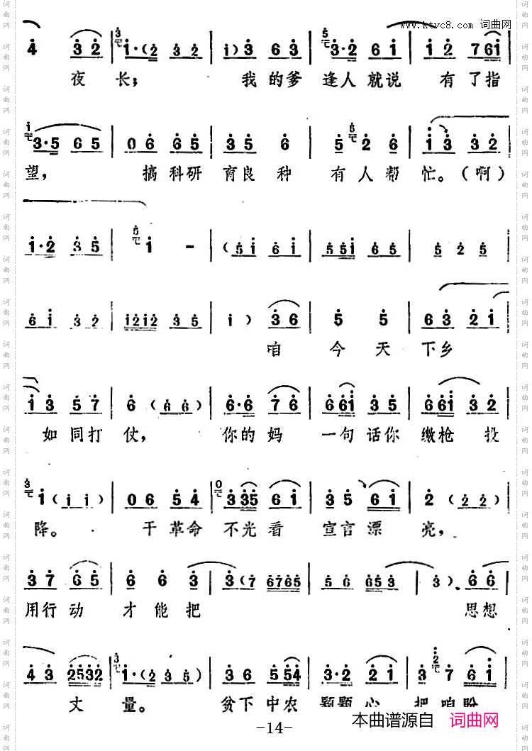 舞台版《朝阳沟》主旋律乐谱之第一场