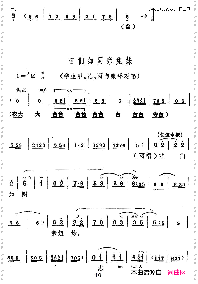 舞台版《朝阳沟》主旋律乐谱之第一场