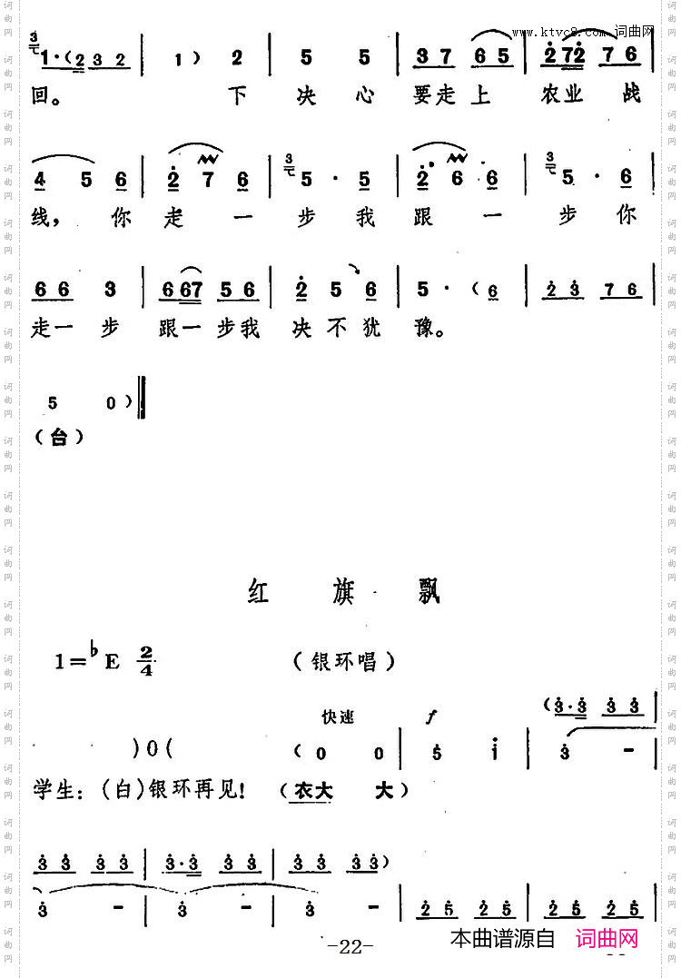 舞台版《朝阳沟》主旋律乐谱之第一场