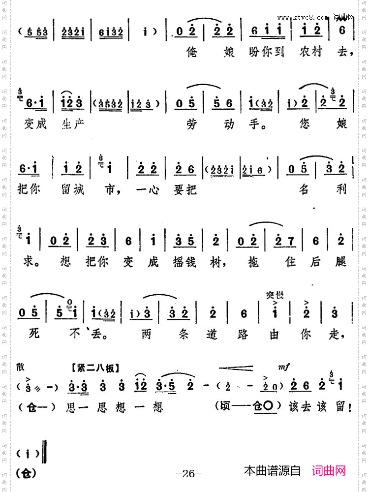 舞台版《朝阳沟》主旋律乐谱之第一场