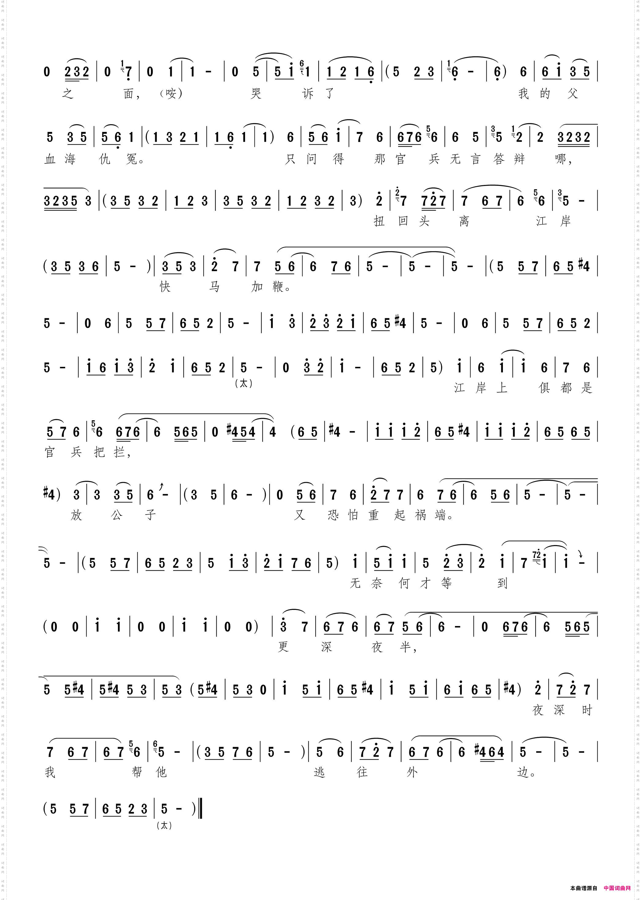 自从公子闯下了祸_豫剧《游龟山》选段