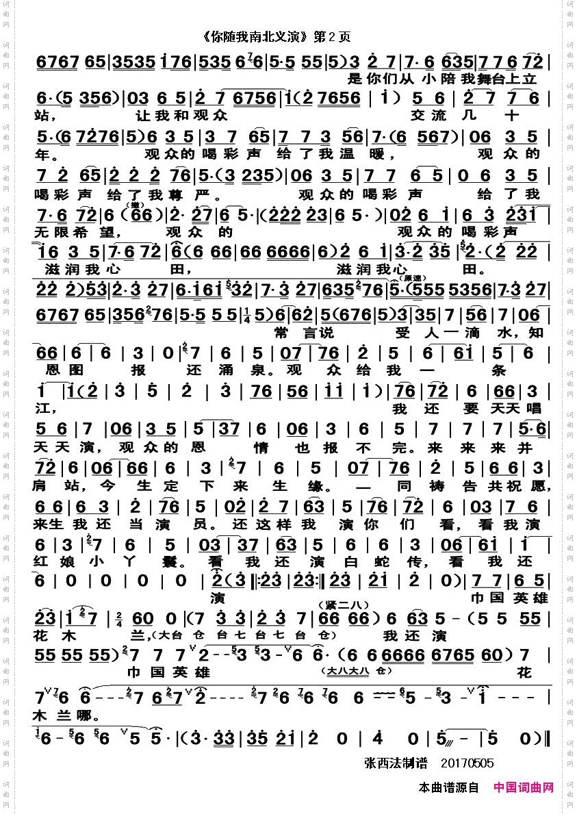 【豫剧】你随我南北义演_《常香玉》选段