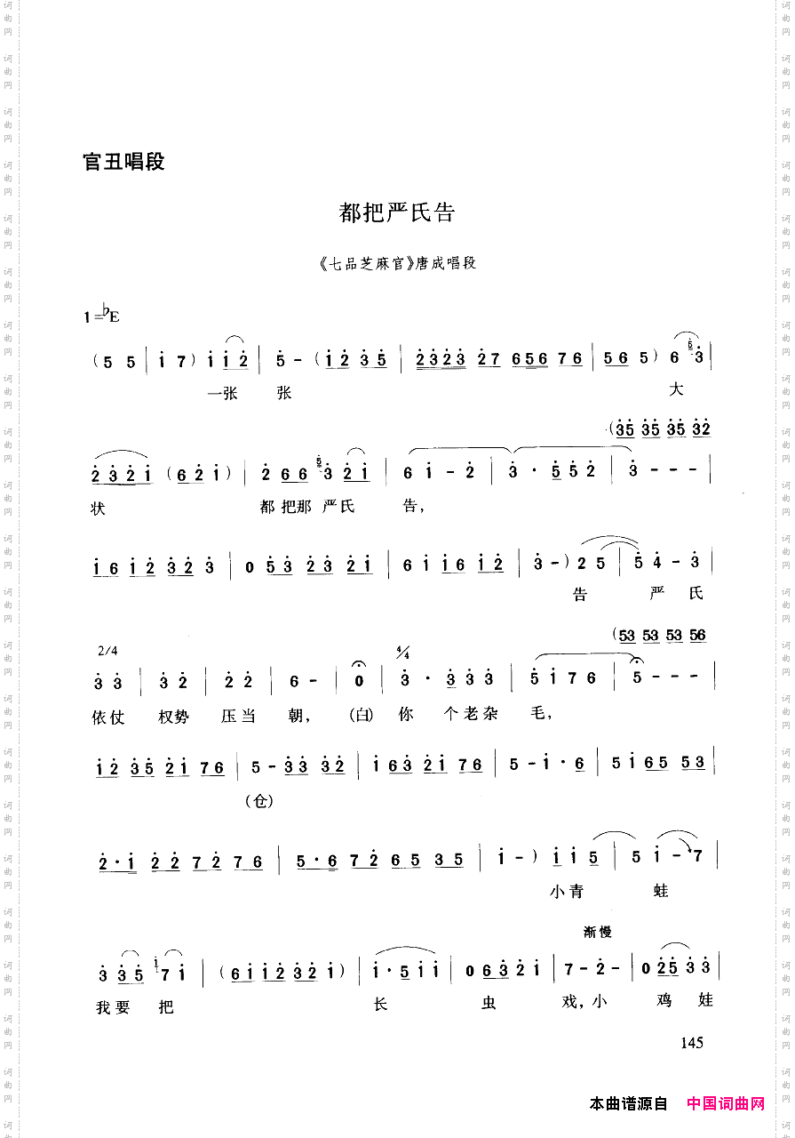豫剧流行唱段集粹151-200