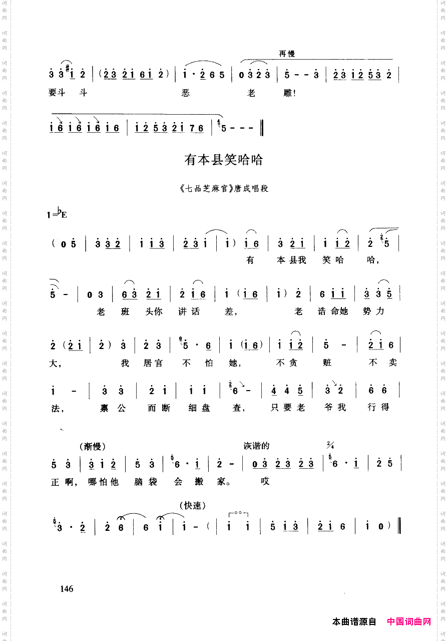 豫剧流行唱段集粹151-200