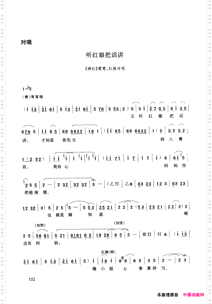 豫剧流行唱段集粹151-200