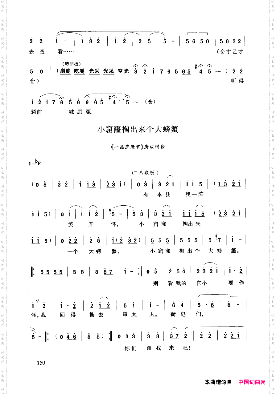 豫剧流行唱段集粹151-200