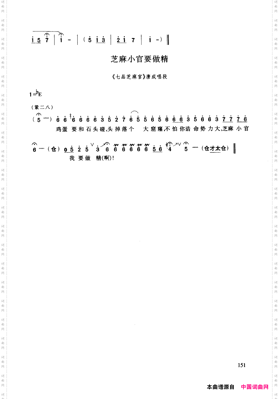 豫剧流行唱段集粹151-200