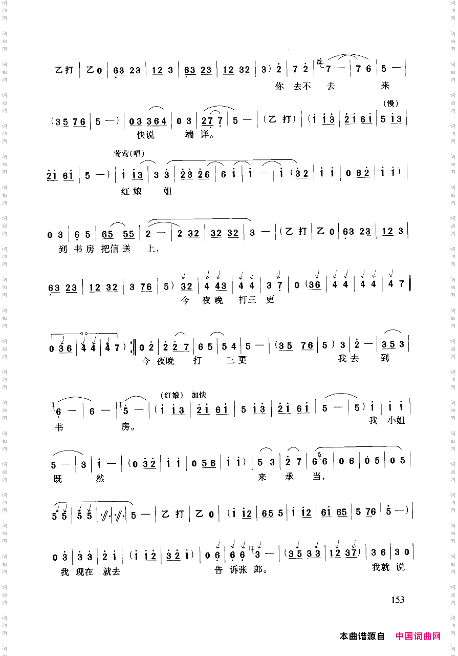 豫剧流行唱段集粹151-200