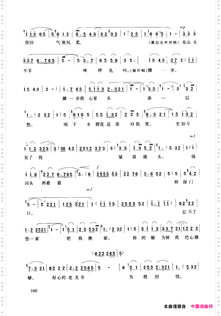 豫剧流行唱段集粹151-200
